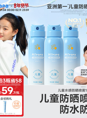 海龟爸爸儿童防晒喷雾可上飞机隔离防紫外线防晒专用青少年军训夏