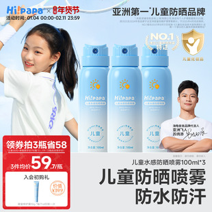 海龟爸爸儿童防晒喷雾可上飞机隔离防紫外线防晒专用青少年军训夏