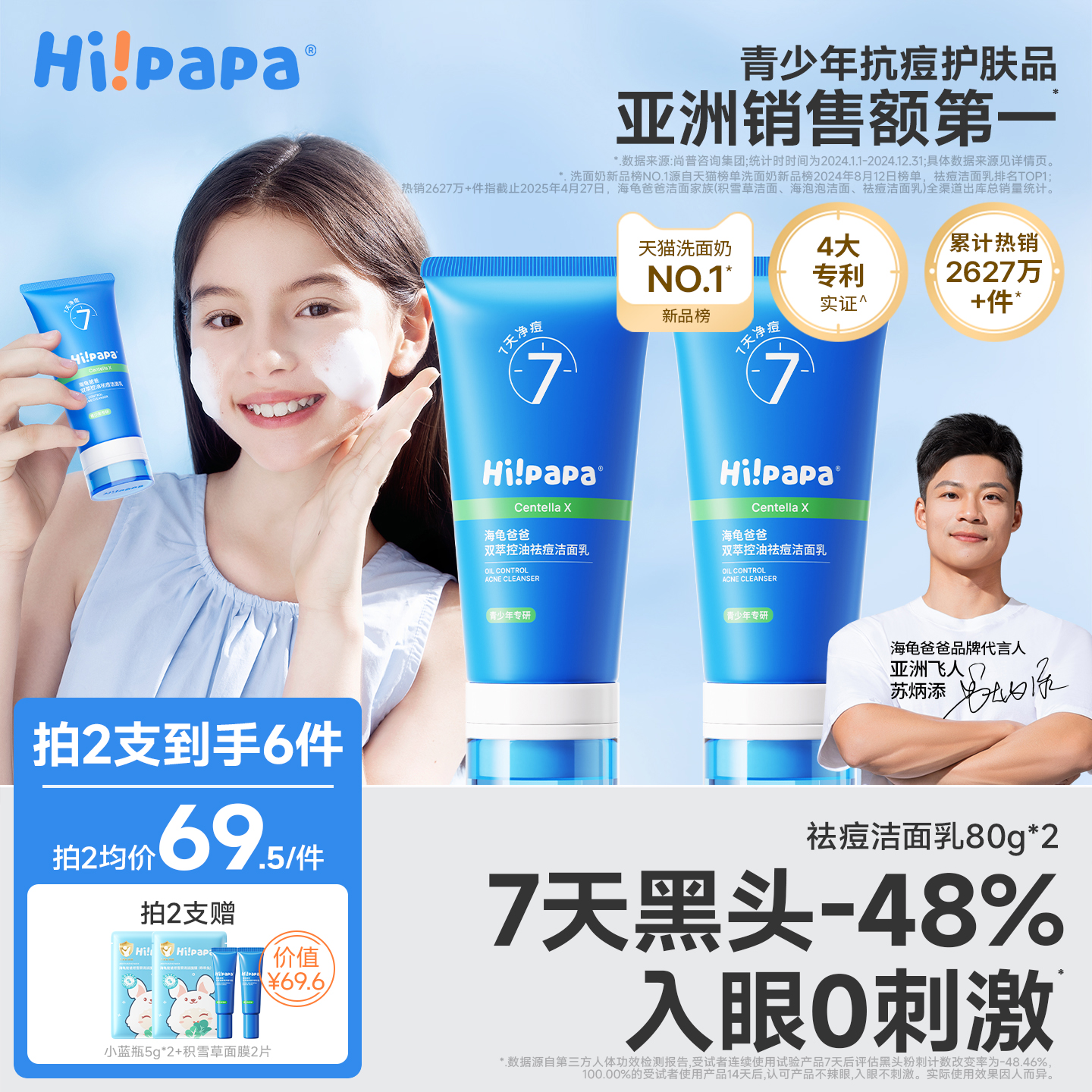 海龟爸爸青少年洗面奶男孩青春期女学生儿童氨基酸控油祛痘洁面乳
