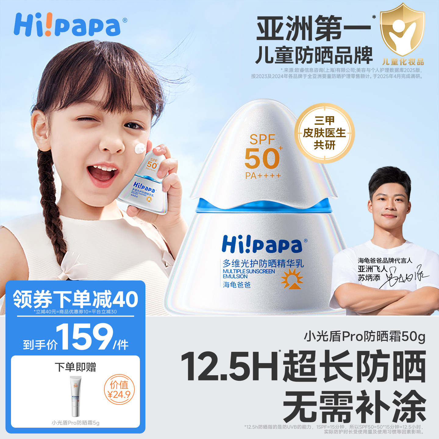 海龟爸爸小光盾儿童防晒霜户外隔离紫外线防水汗50倍婴儿儿童防晒