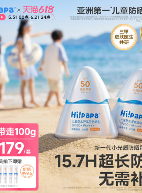 海龟爸爸儿童防晒霜小光盾海边宝宝婴儿隔离紫外线乳专用SPF50+