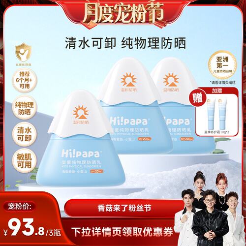 【香菇来了】海龟爸爸婴儿宝宝儿童防晒霜小雪山防晒物理防晒霜FX