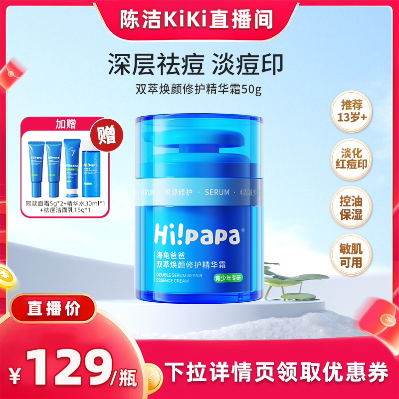 【抢现货!k姐双11】海龟爸爸小蓝瓶青少年面霜男护肤女孩保湿滋润