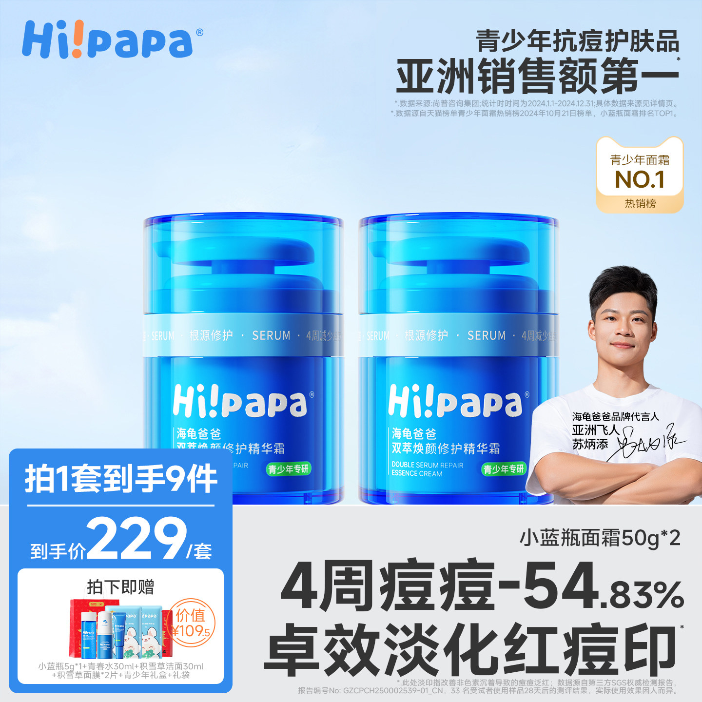 海龟爸爸小蓝瓶儿童面霜男女童滋润护肤品青少年保湿霜祛痘精华霜