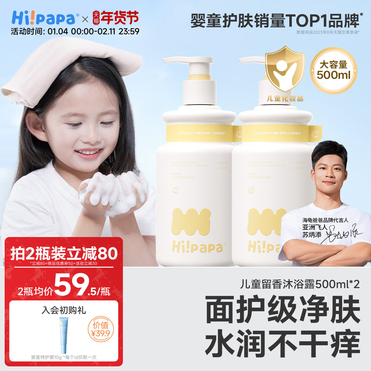 海龟爸爸儿童沐浴露3岁+宝宝专用温和滋润儿童清爽留香婴儿沐浴乳,婴童洗护,沐浴乳/沐浴露,淘宝优惠券,粉丝福利购,淘宝优惠卷