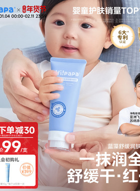 海龟爸爸蓝藻儿童身体乳舒缓滋润保湿补水宝宝全身可用婴儿润肤乳