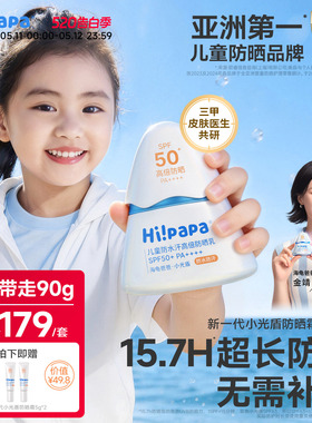 海龟爸爸儿童防晒霜小光盾海边宝宝婴儿隔离紫外线乳专用SPF50+