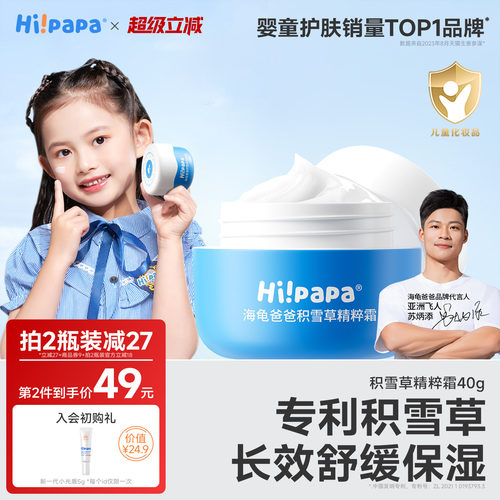 海龟爸爸积雪草儿童面霜滋润保湿