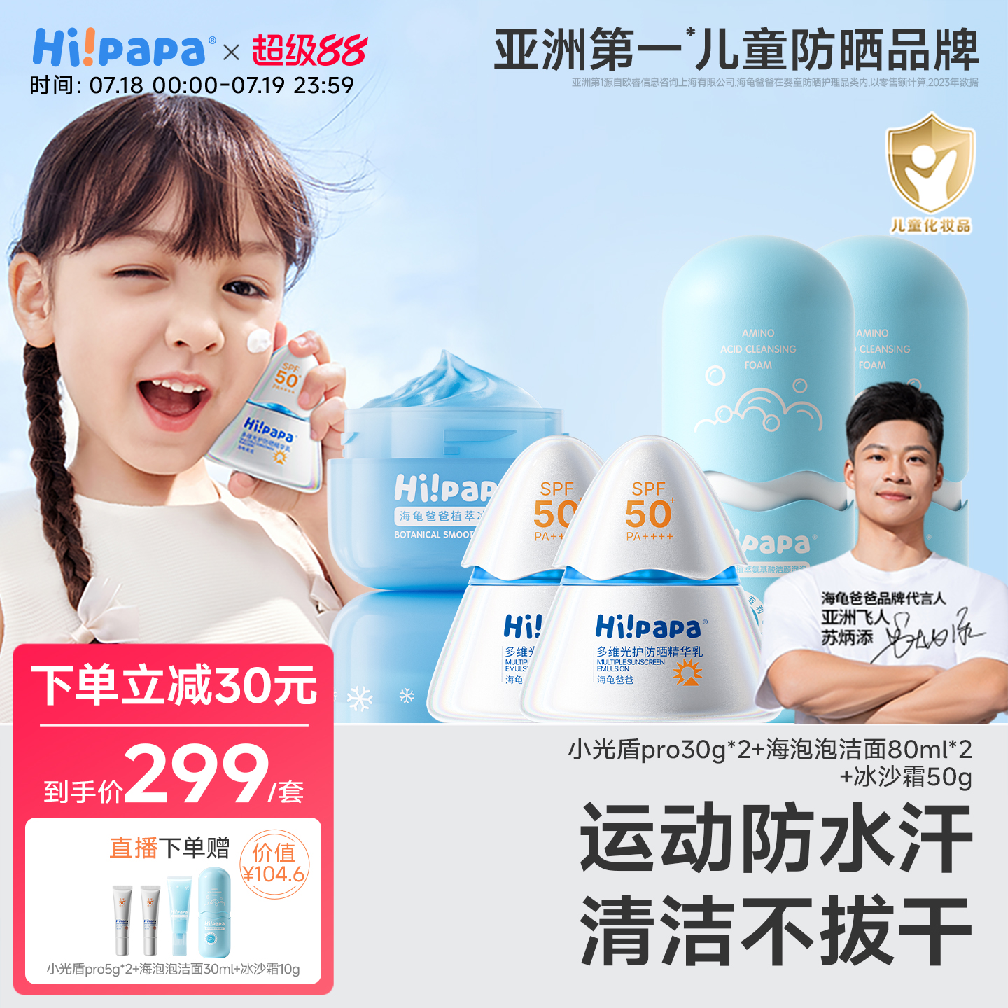 【直播套组】海龟爸爸小光盾Pro儿童防晒霜防水防汗儿童50倍防晒