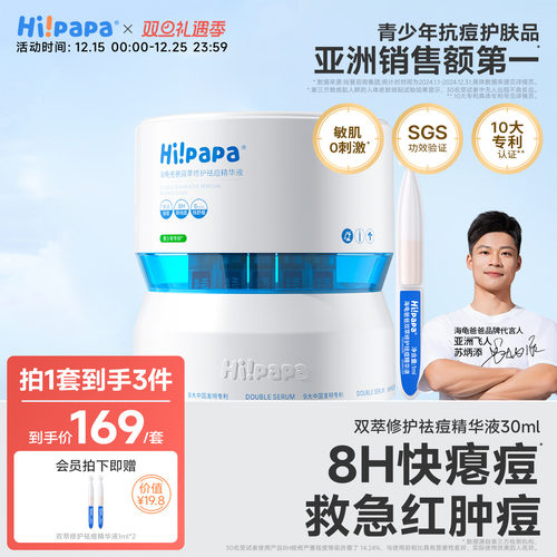 海龟爸爸祛痘精华液次抛急救瘪痘