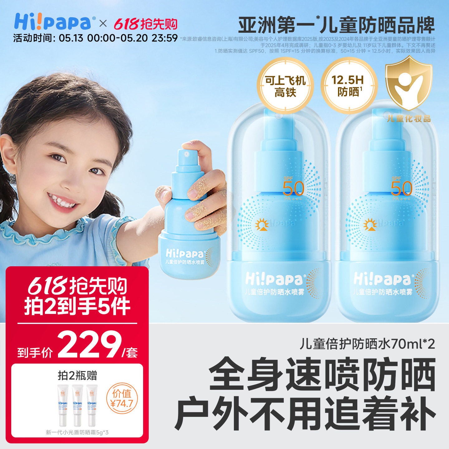 海龟爸爸儿童防晒水喷雾50倍可带上飞机隔离防紫外线儿童大人通用
