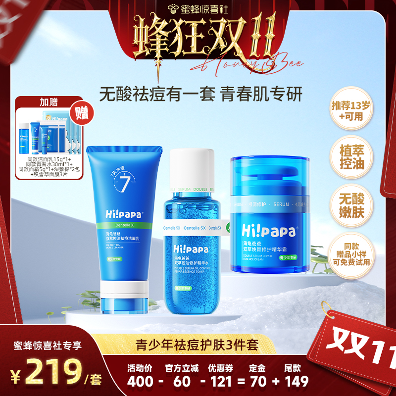 海龟爸爸儿童洗面奶青春期祛痘