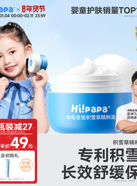 海龟爸爸积雪草儿童面霜秋冬宝宝护肤品滋润补水润肤乳男女保湿霜