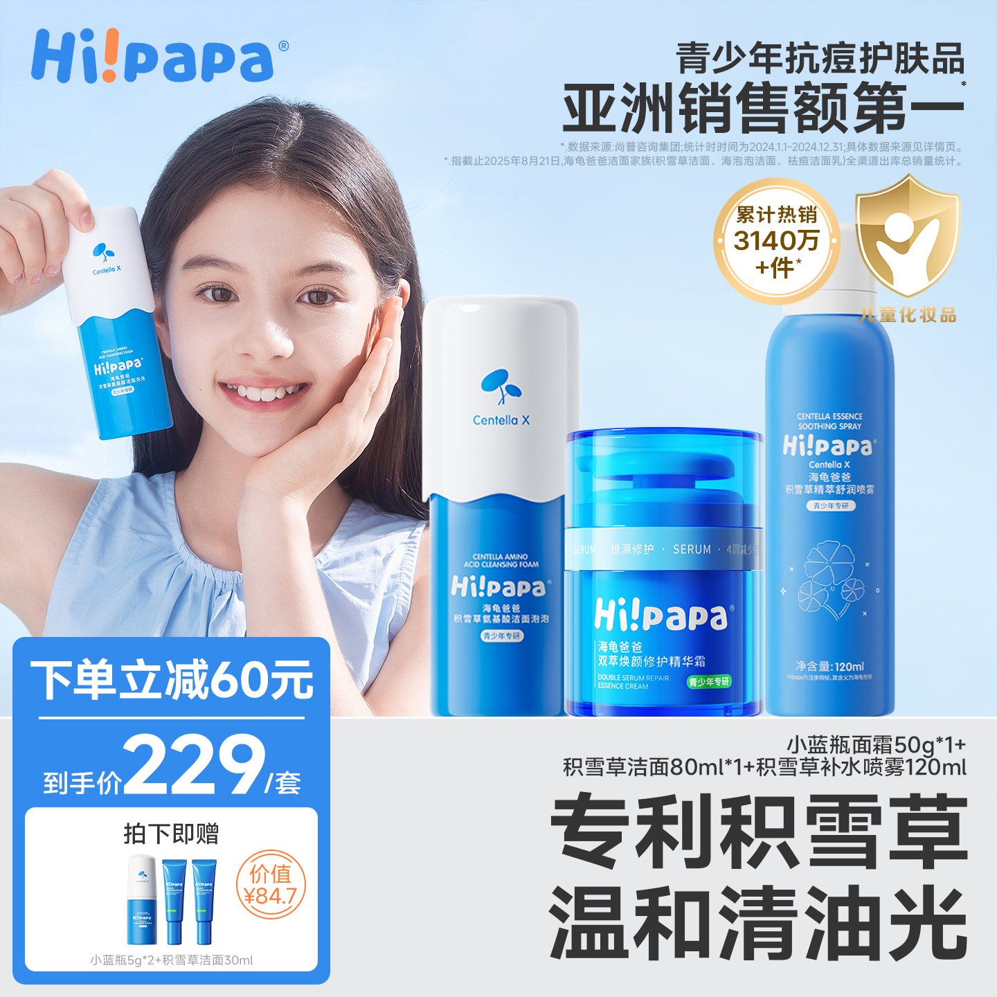 海龟爸爸儿童洗面奶女孩儿童面霜补水小孩子专用面膜青春期套装