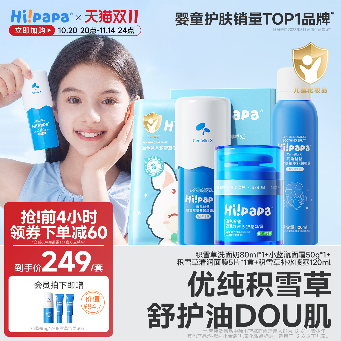 海龟爸爸儿童面霜儿童洗面奶女孩水面膜小孩子专用洁净套装旗舰店
