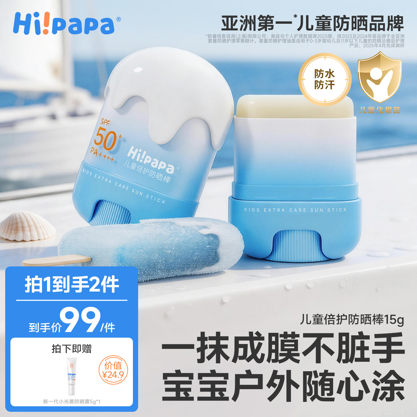 海龟爸爸儿童防晒棒宝宝婴儿专用防晒霜SPF50+隔离紫外线防水防汗