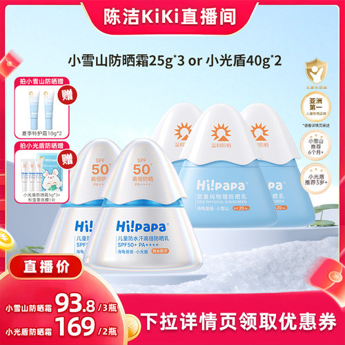 【抢现货！k姐年中盛典】海龟爸爸小光盾小雪山儿童户外防晒FX