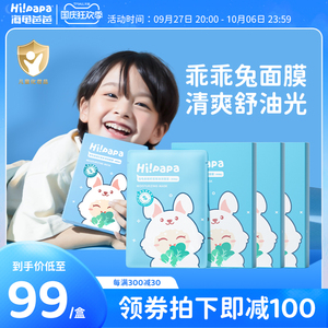 海龟爸爸儿童面膜女孩宝宝专用青少年滋润补水保湿小朋友面膜