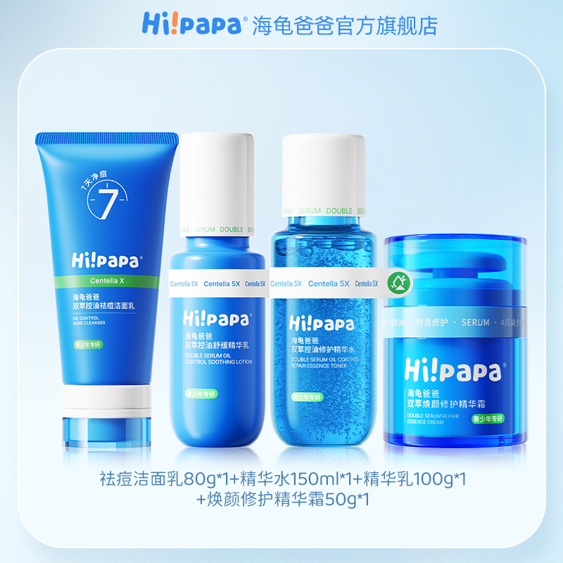 海龟爸爸儿童洗面奶青春期祛痘