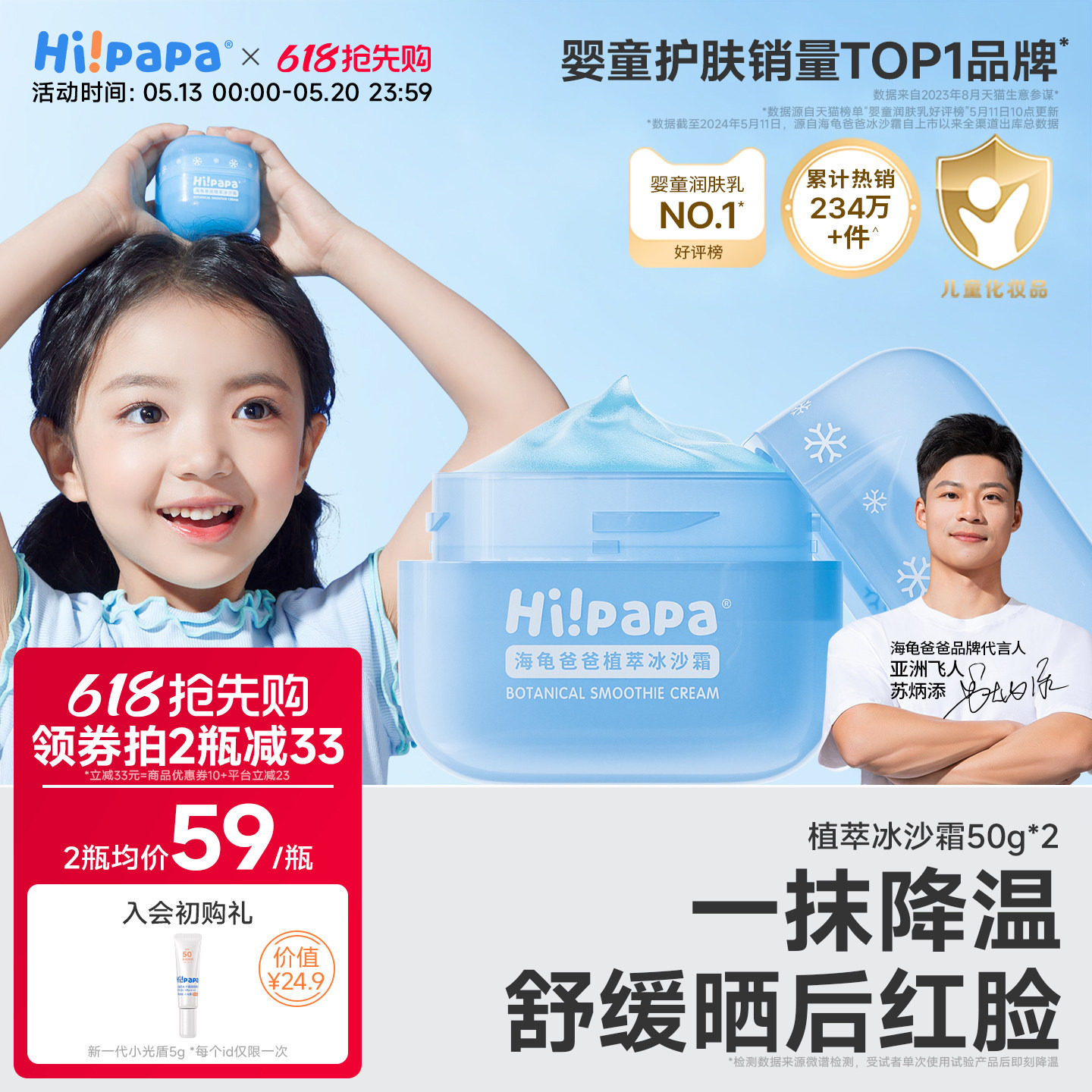 海龟爸爸儿童面霜夏季冰沙霜宝宝霜婴幼儿补水面霜滋润保湿润肤乳