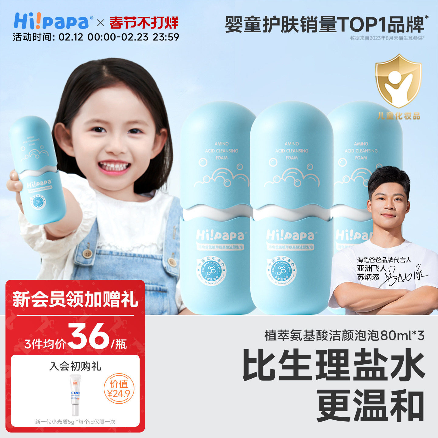 海龟爸爸儿童洗面奶男孩6到12岁女孩洗脸专用小宝宝氨基酸海泡泡