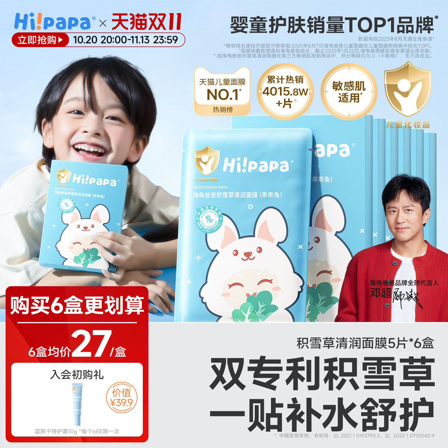 海龟爸爸儿童面膜女孩宝宝专用小兔子补水保湿男孩子青少年护肤品