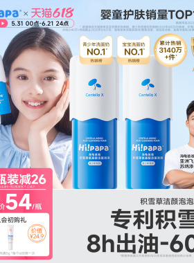 海龟爸爸儿童洗面奶女孩青少年专用青春期男控油洁面乳积雪草泡泡