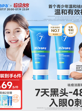 海龟爸爸青少年洗面奶男女孩青春期氨基酸控油专用护肤祛痘洁面乳