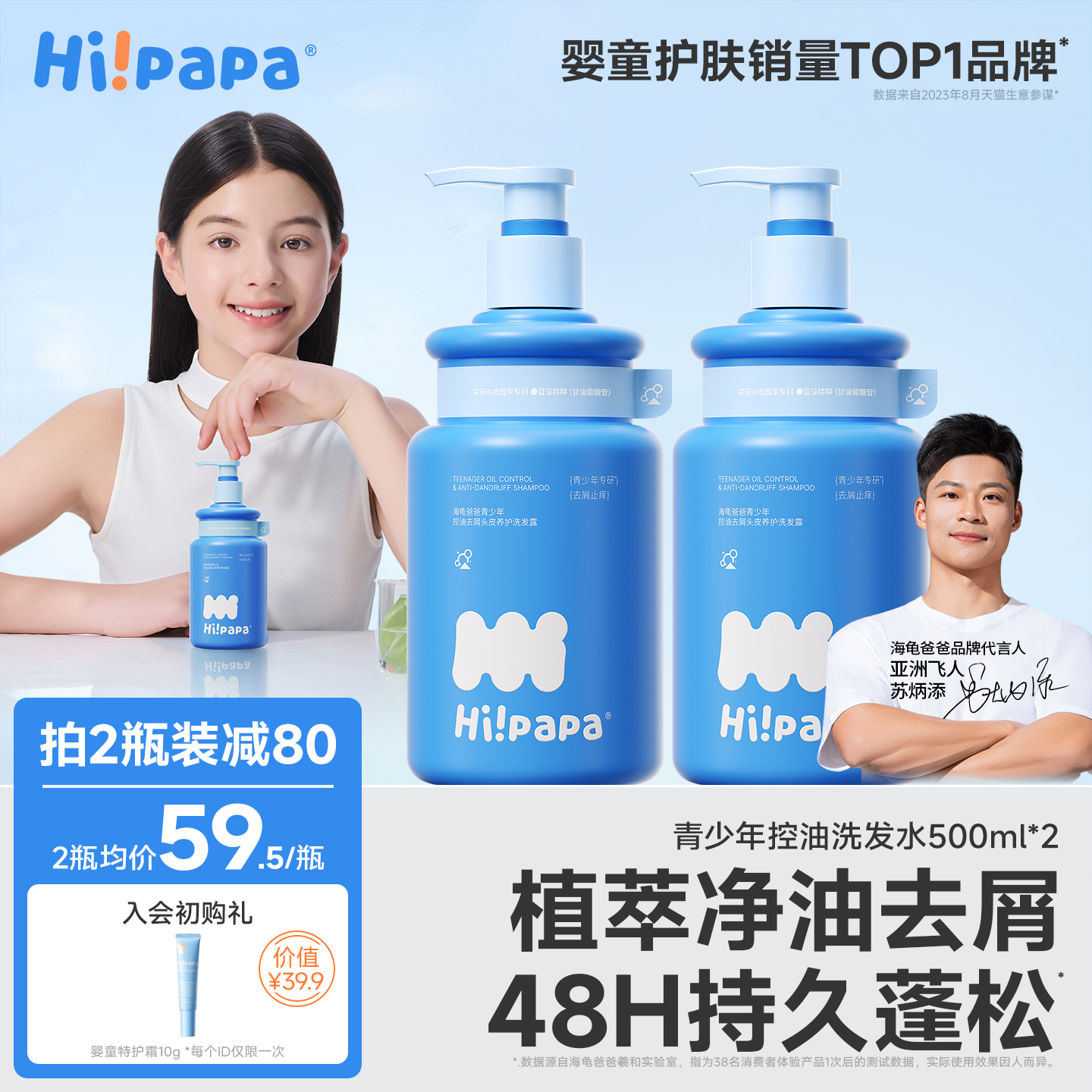 海龟爸爸儿童洗发水露专用控油去屑头皮养护学生青少年男童女童孩