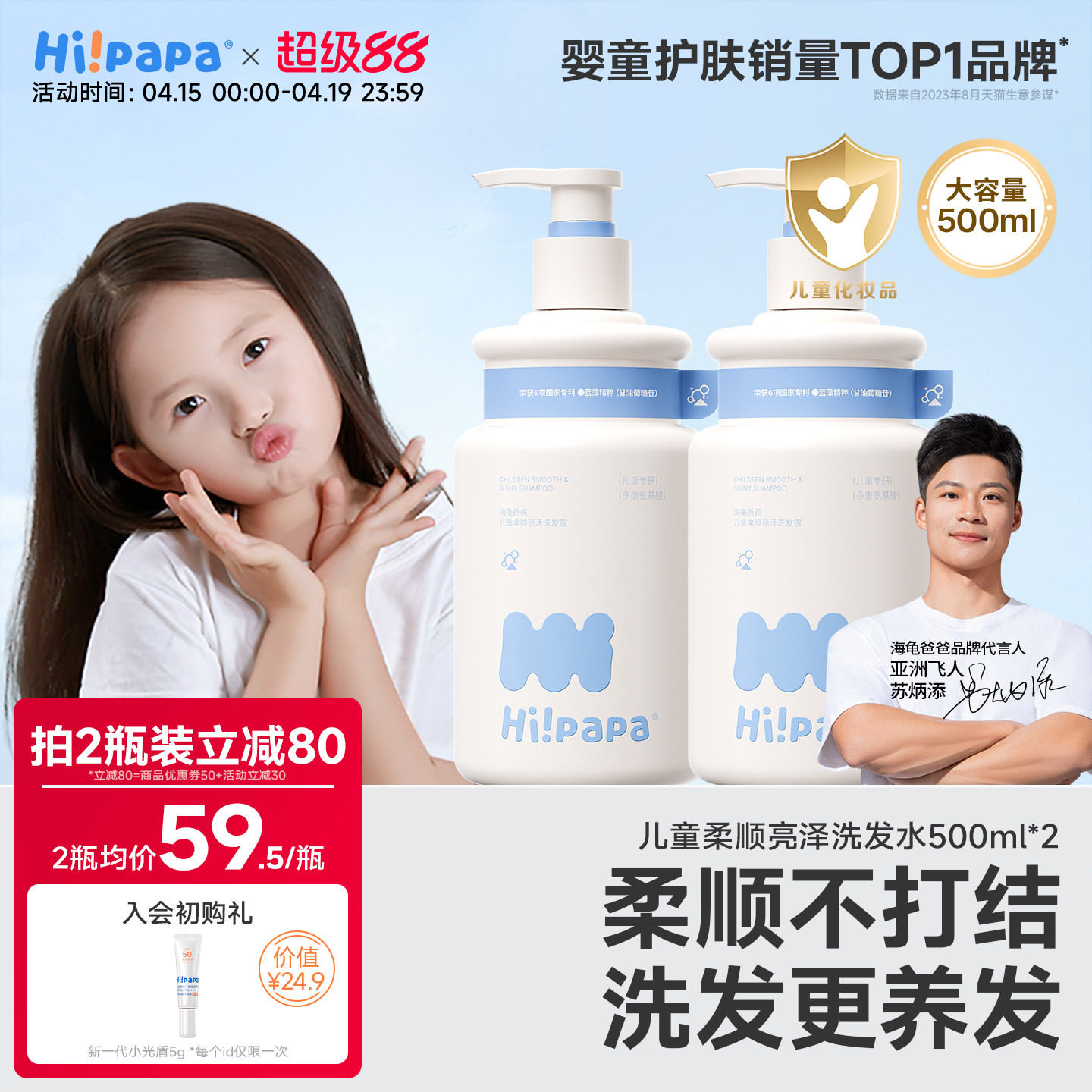 海龟爸爸二合一洗发水沐浴露儿童专用泡泡3岁以上宝宝女孩童男童