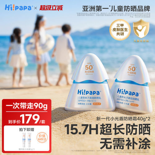 海龟爸爸新一代小光盾儿童防晒霜