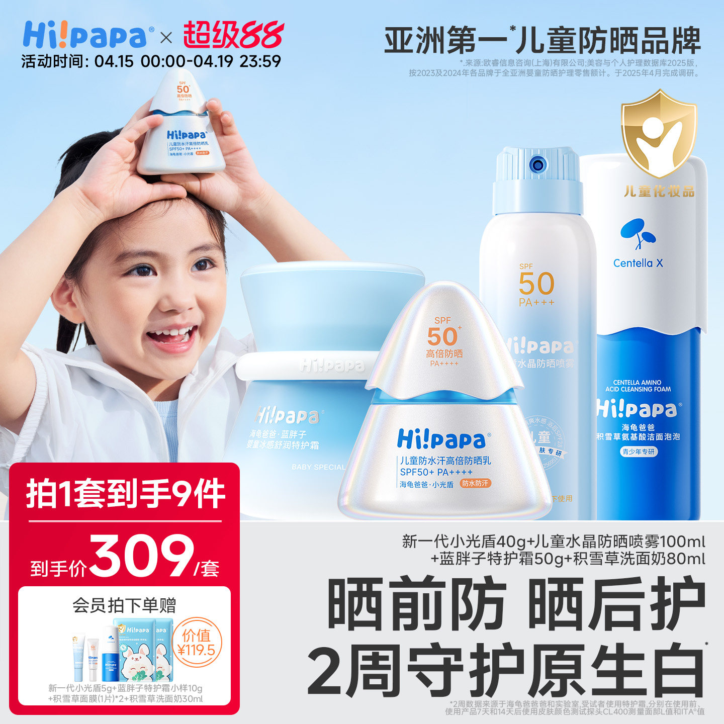 【店播专享】海龟爸爸宝宝面霜补水儿童专用隔离紫外线婴儿防晒