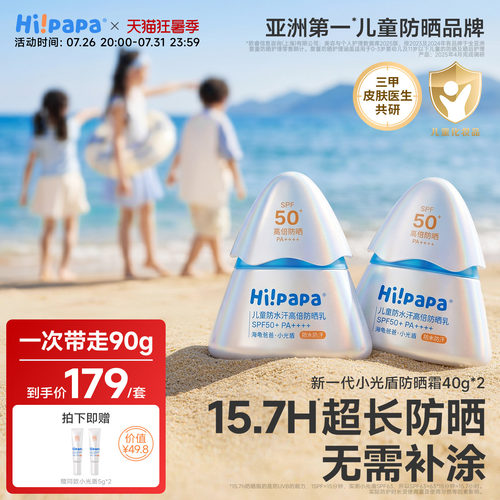 海龟爸爸新一代小光盾儿童防晒霜