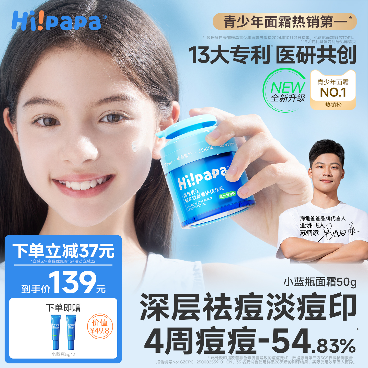 海龟爸爸小蓝瓶儿童面霜青少年男护肤女孩保湿滋润祛痘秋冬精华霜