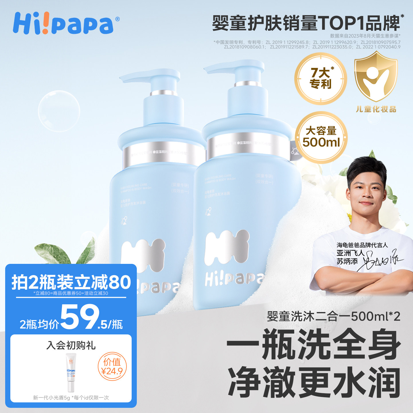 海龟爸爸儿童沐浴露洗发水二合一新生儿宝宝专用沐浴乳婴儿女童孩