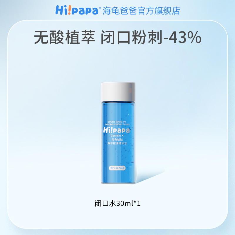 海龟爸爸儿童保湿面霜