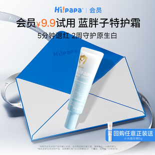 【会员专享】海龟爸爸儿童面霜蓝胖子特护霜滋润保湿霜新生婴儿