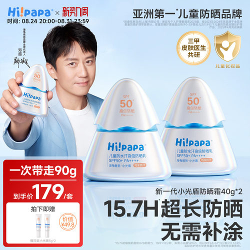 海龟爸爸新一代小光盾儿童防晒霜