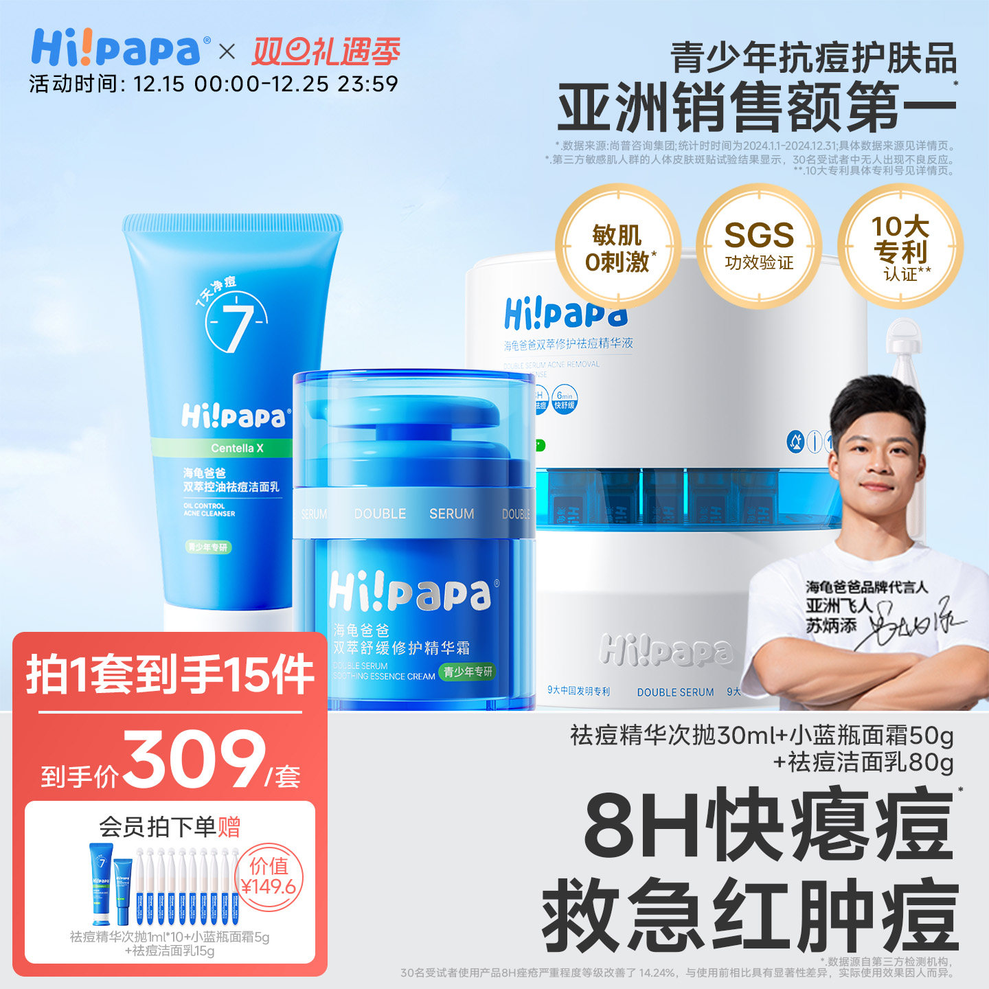 海龟爸爸祛痘护肤套装