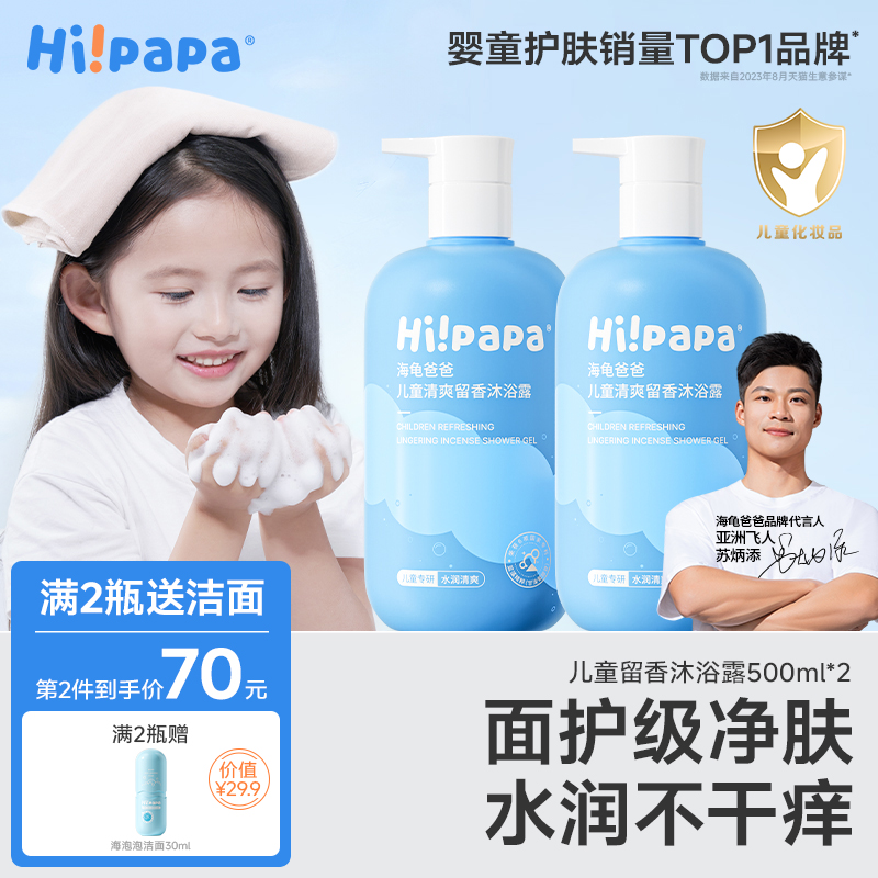 海龟爸爸儿童沐浴露3岁+宝宝专用温和滋润儿童清爽留香婴儿沐浴乳