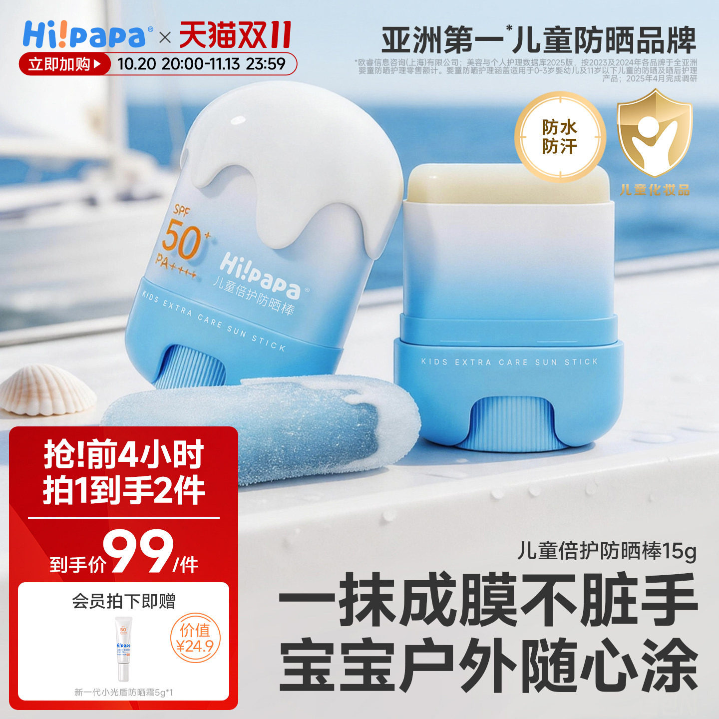 海龟爸爸儿童防晒棒宝宝婴儿专用防晒霜SPF50+隔离紫外线防水防汗