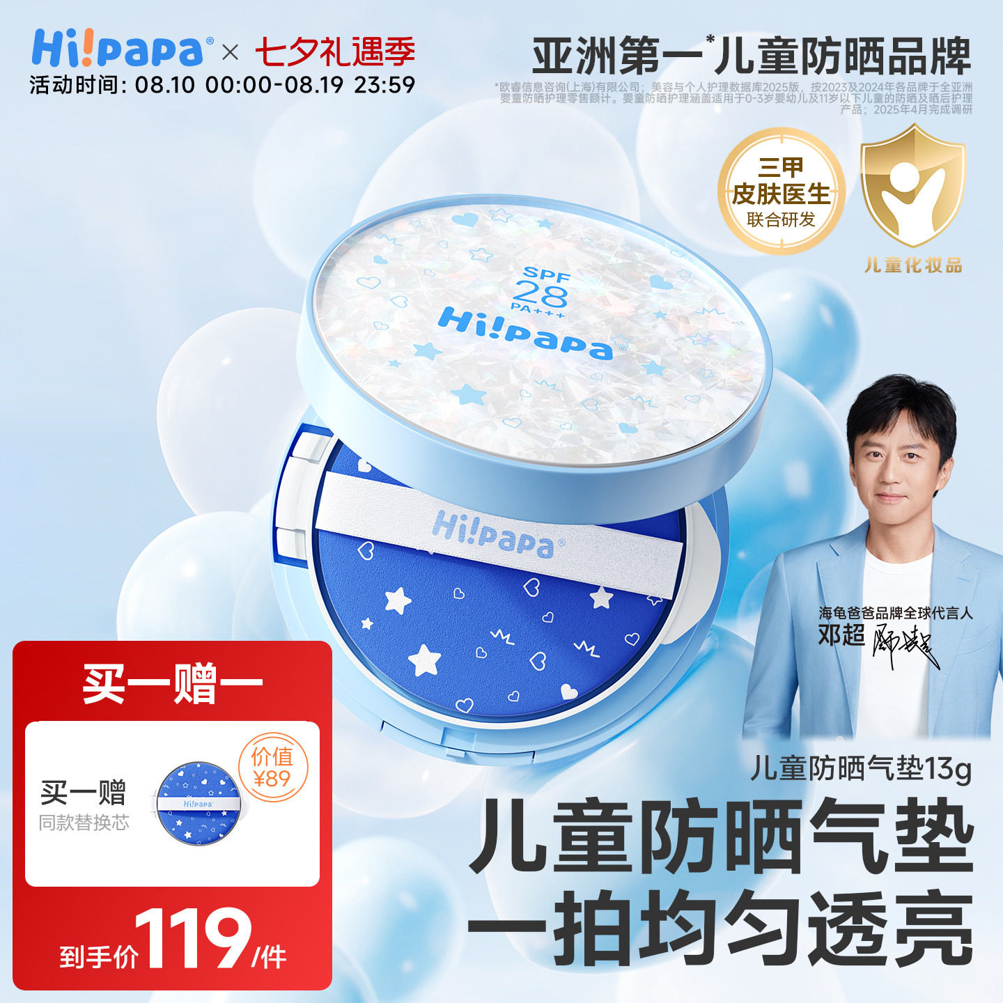 海龟爸爸儿童防晒气垫宝宝隔离防紫外线素颜防晒二合一儿童防晒霜