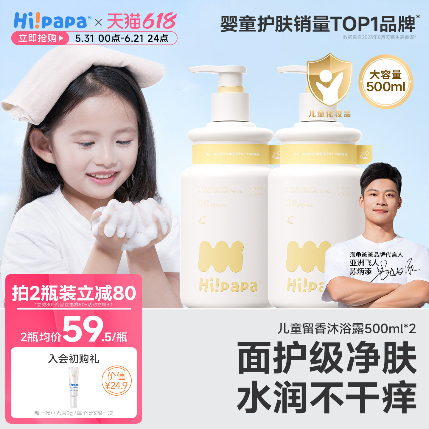海龟爸爸儿童沐浴露3岁+宝宝专用温和滋润儿童清爽留香婴儿沐浴乳