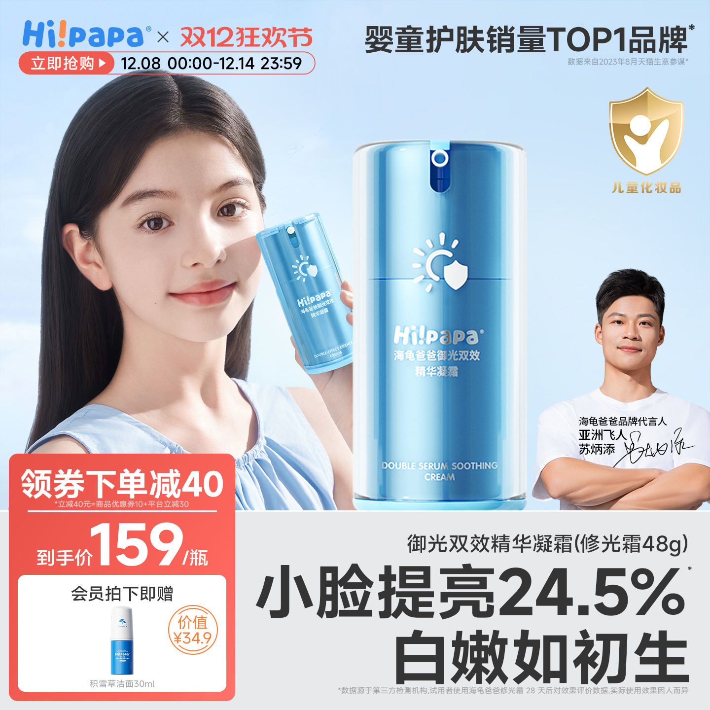 海龟爸爸儿童面霜抗光损修光霜