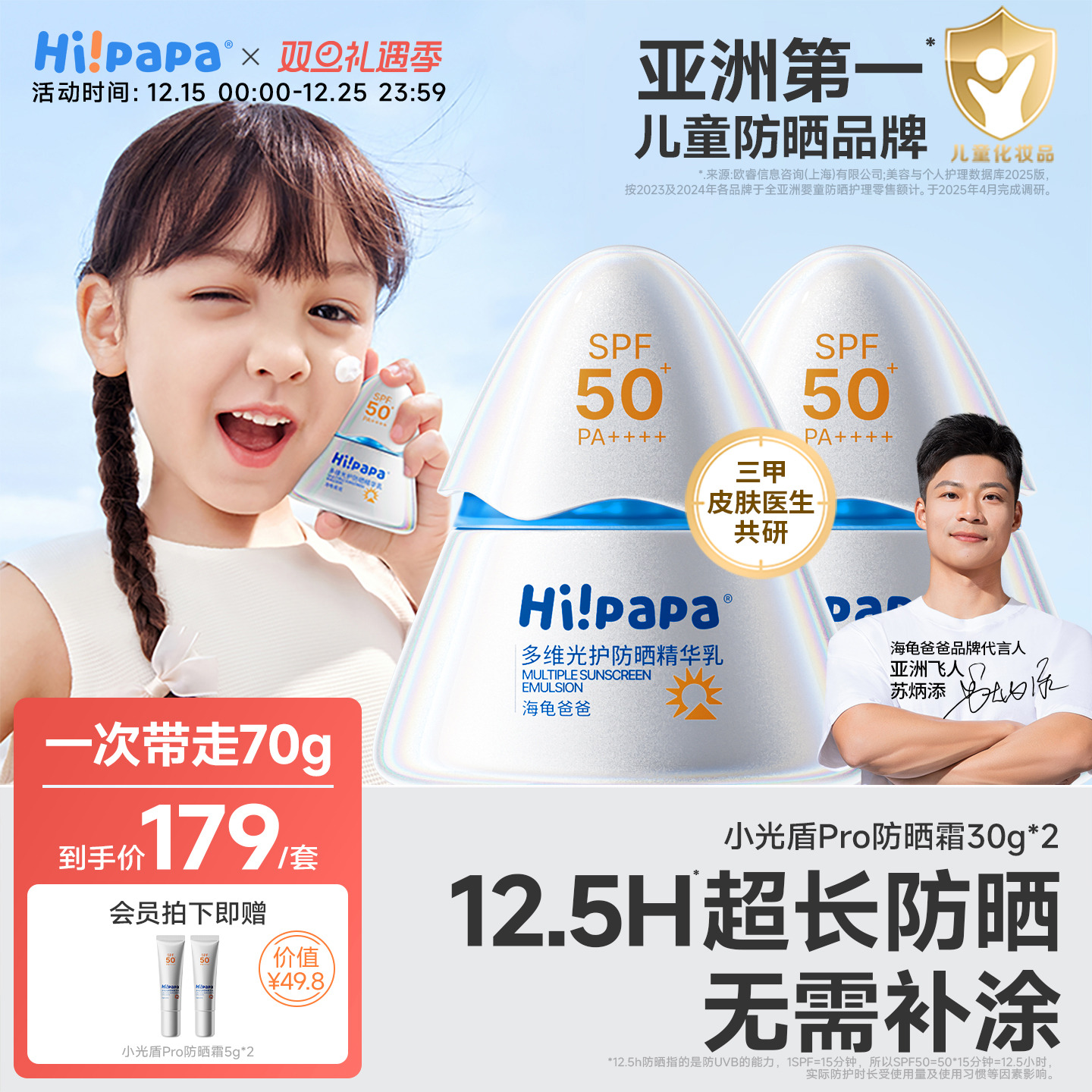 海龟爸爸小光盾Pro儿童防晒霜