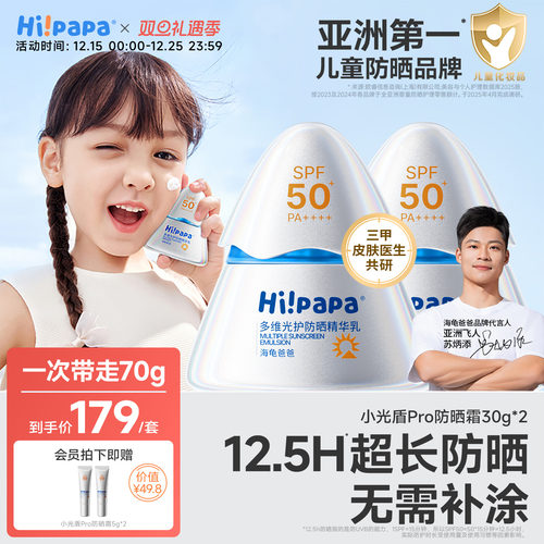 海龟爸爸小光盾Pro儿童防晒霜