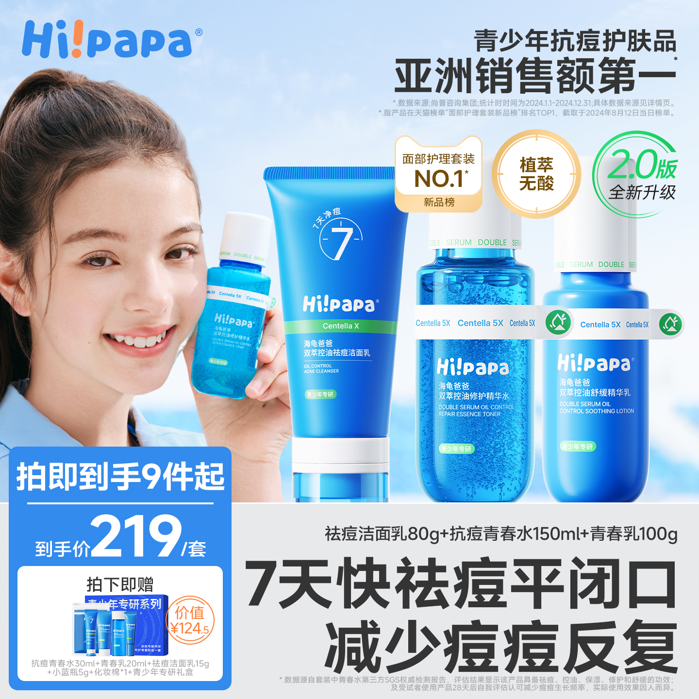 海龟爸爸青少年祛痘水乳护肤套装男学生青春期女孩控油儿童洗面奶