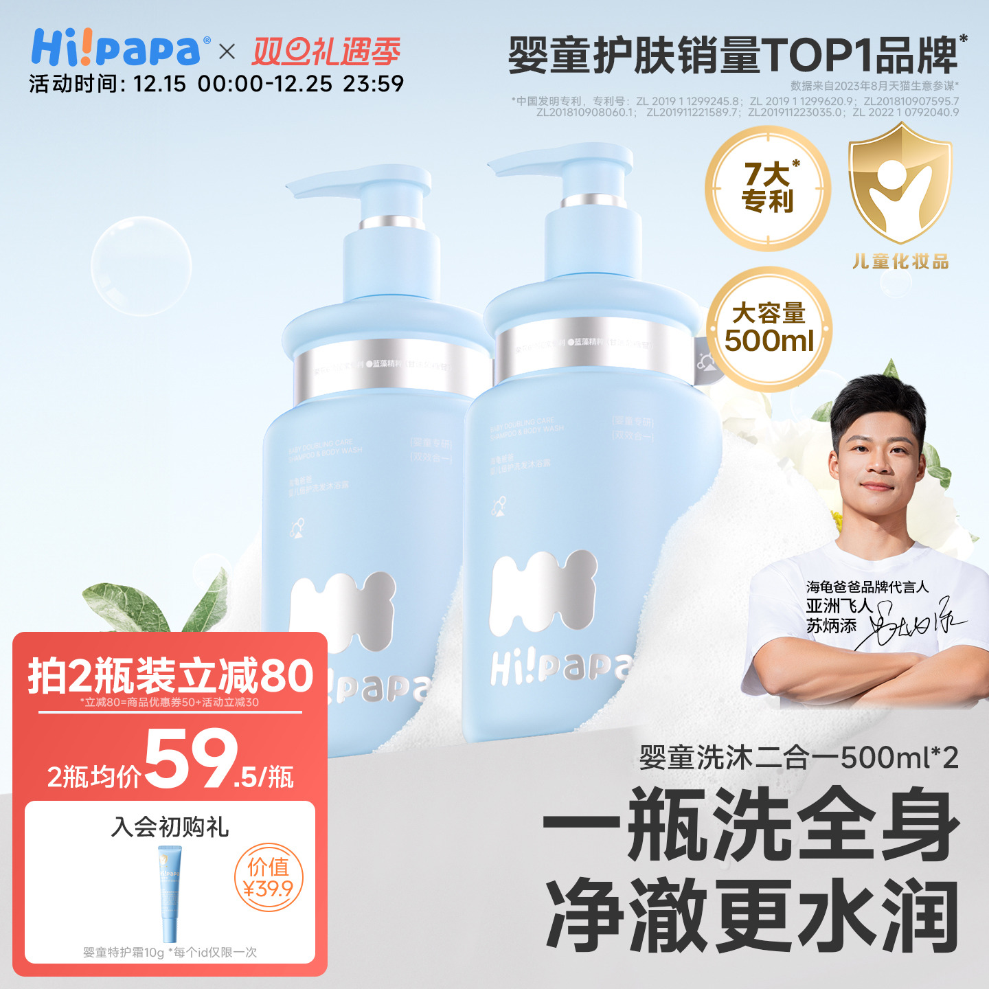 海龟爸爸儿童沐浴露洗发水二合一新生儿宝宝专用沐浴乳婴儿女童孩