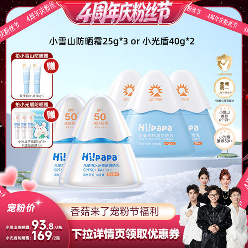海龟爸爸小光盾儿童防晒霜