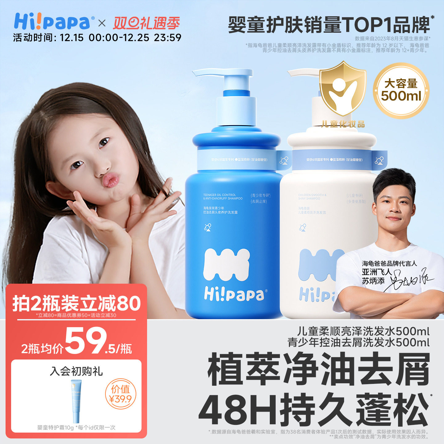 海龟爸爸儿童洗发水女孩12岁